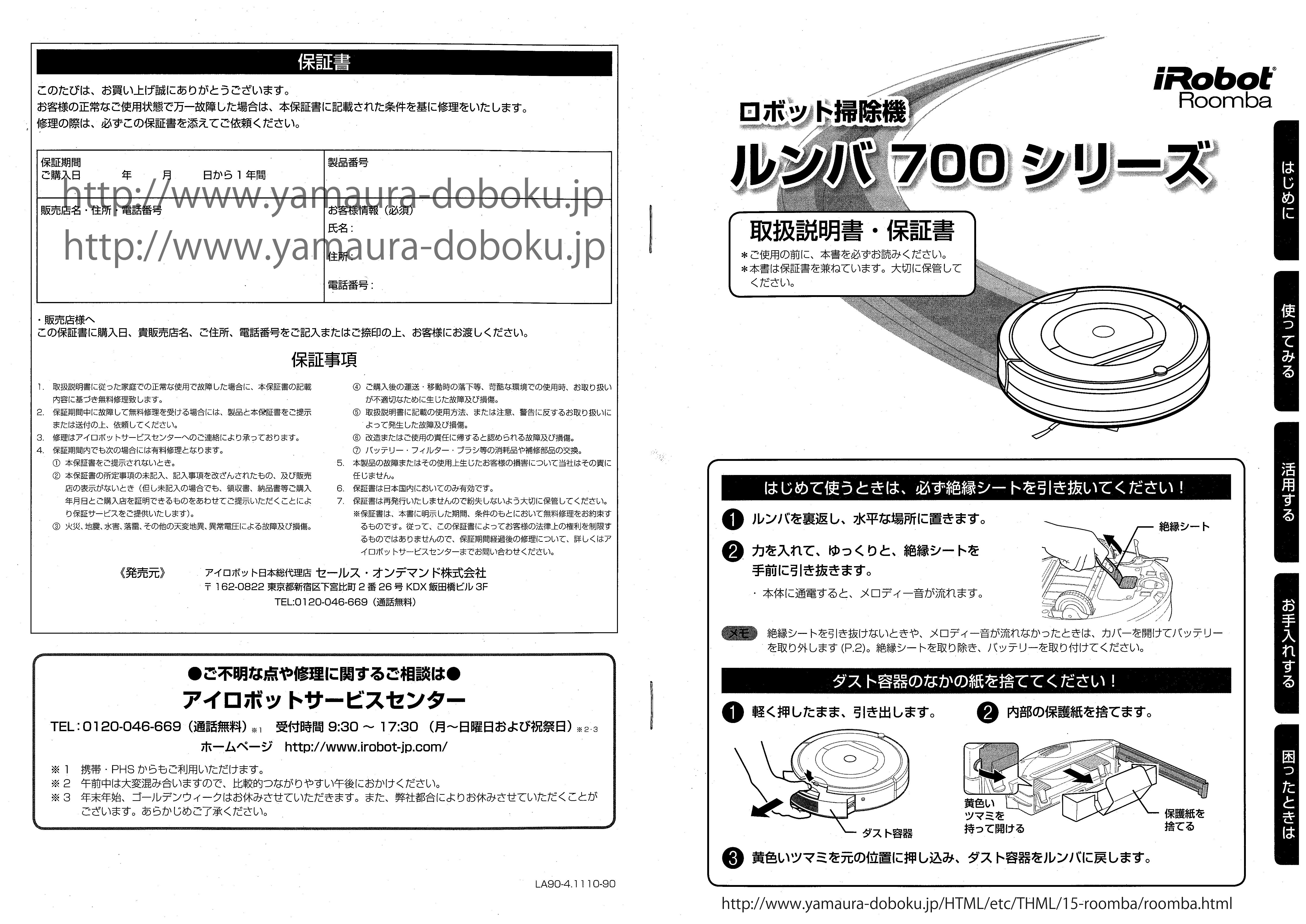 ルンバ780 レビューと取扱い説明書 Irobot Roomba