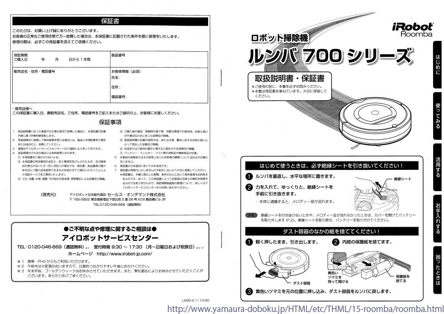 ルンバ780日本語取扱い説明書001
