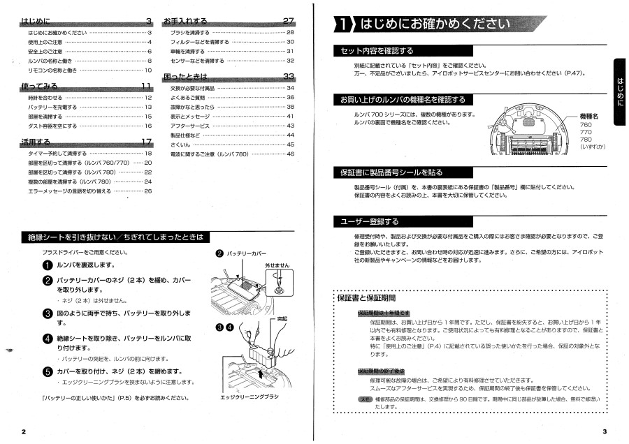 ルンバ780日本語取扱い説明書002