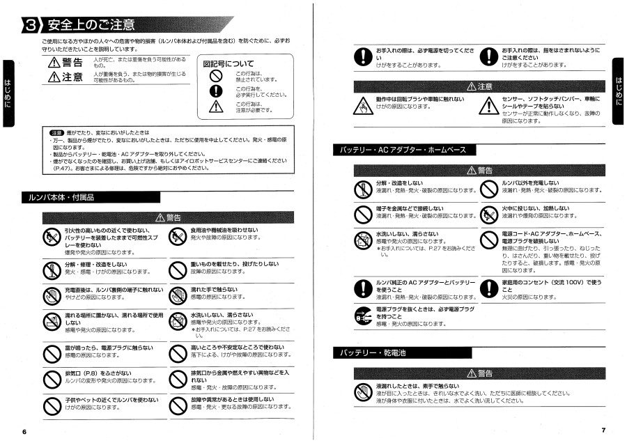 ルンバ780日本語取扱い説明書004