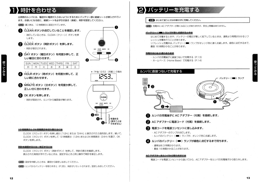 ルンバ780日本語取扱い説明書007