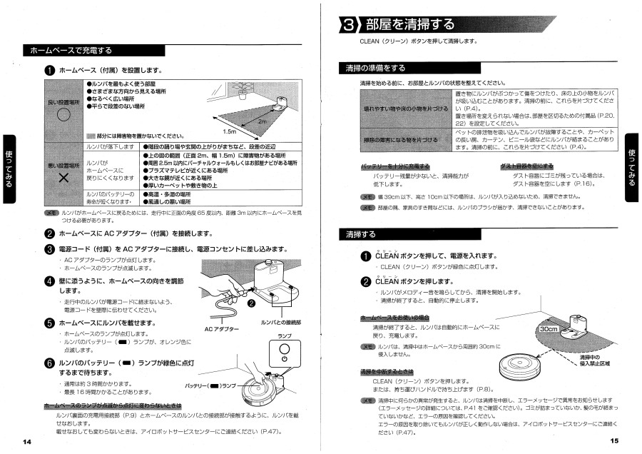 ルンバ780日本語取扱い説明書008