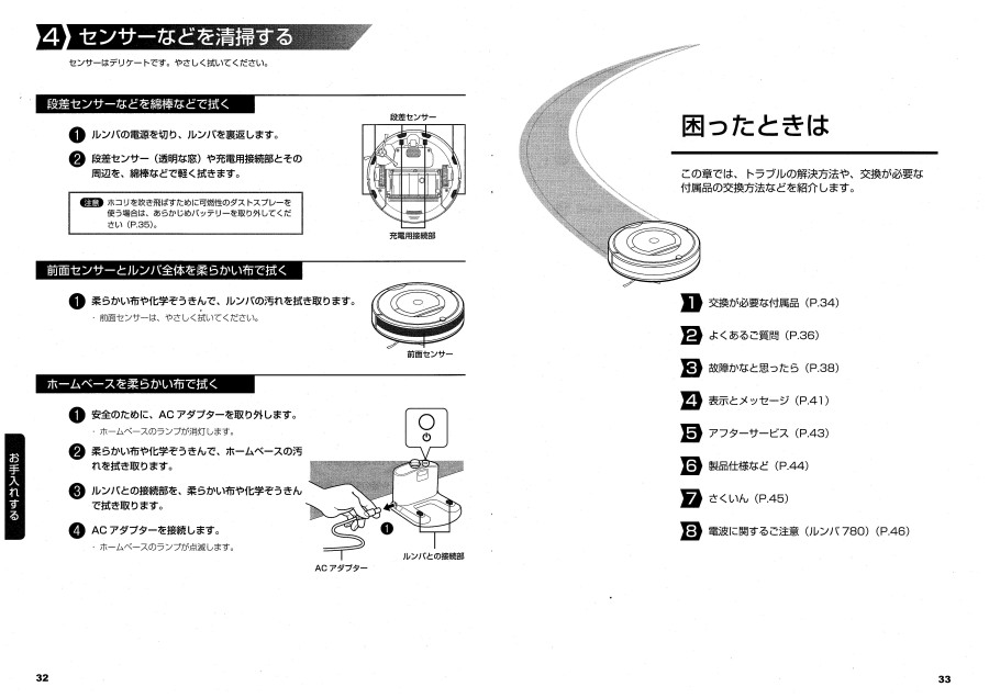 ルンバ780日本語取扱い説明書017