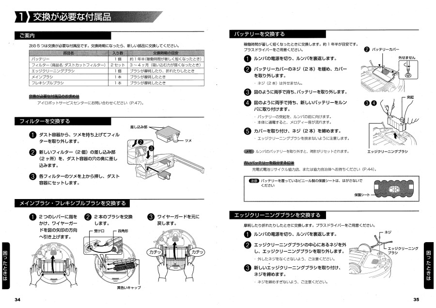ルンバ780日本語取扱い説明書018