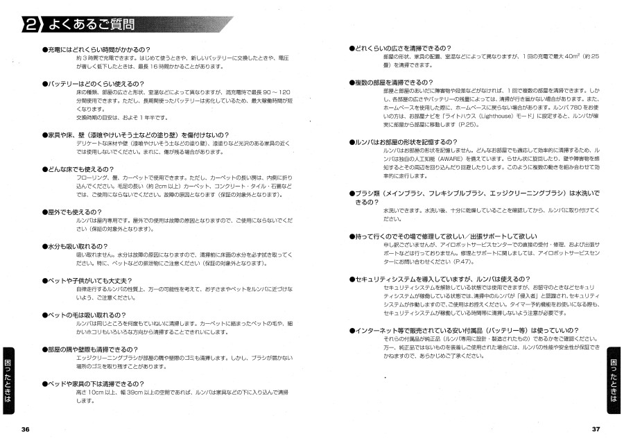 ルンバ780日本語取扱い説明書019