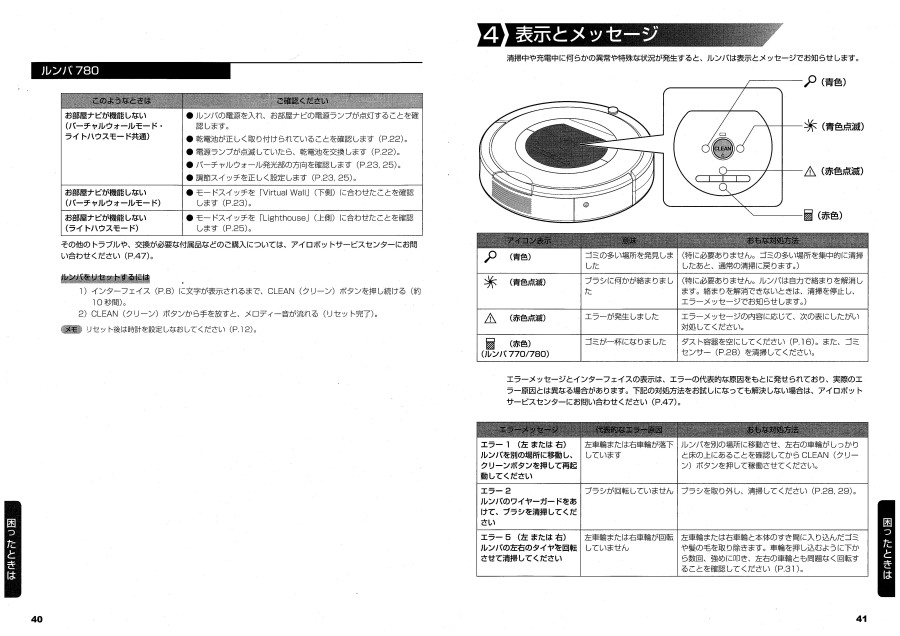 ルンバ780日本語取扱い説明書021