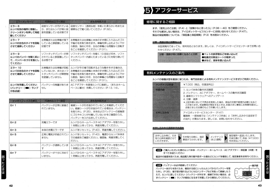 ルンバ780日本語取扱い説明書022