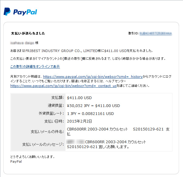 ＦＲＩＢＥＳＴ　ＰａｙＰａｌ支払　$411