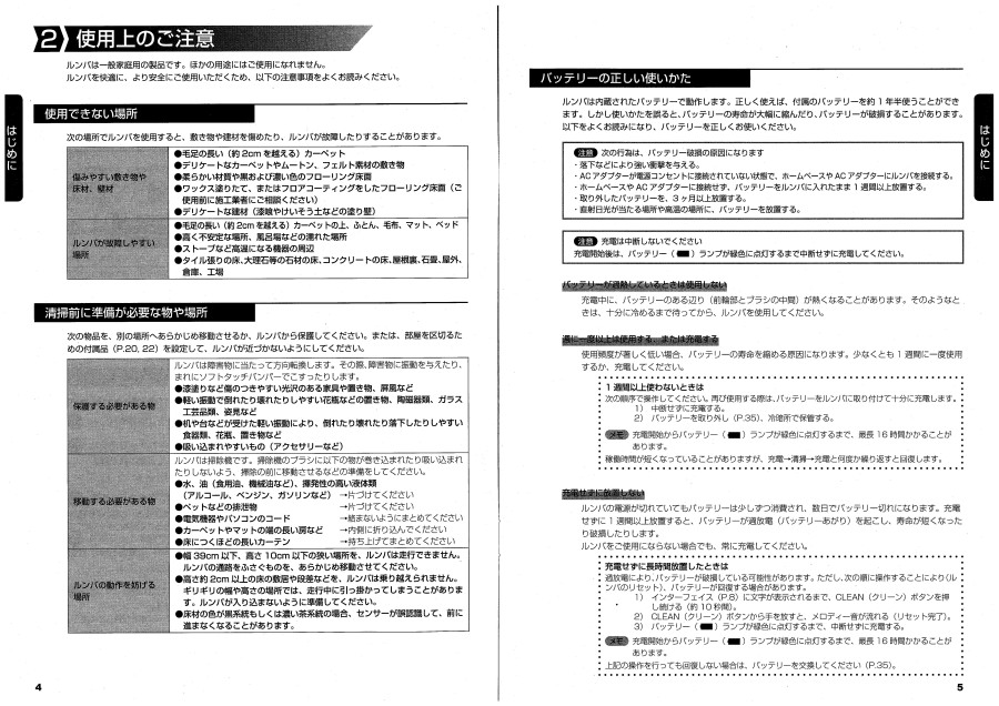 ルンバ780日本語取扱い説明書003