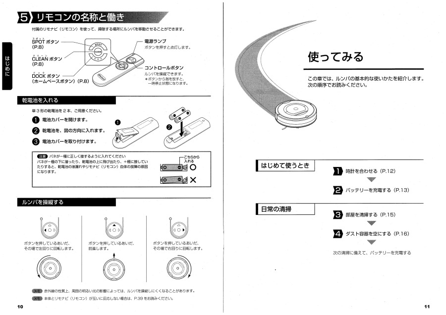 ルンバ780日本語取扱い説明書006