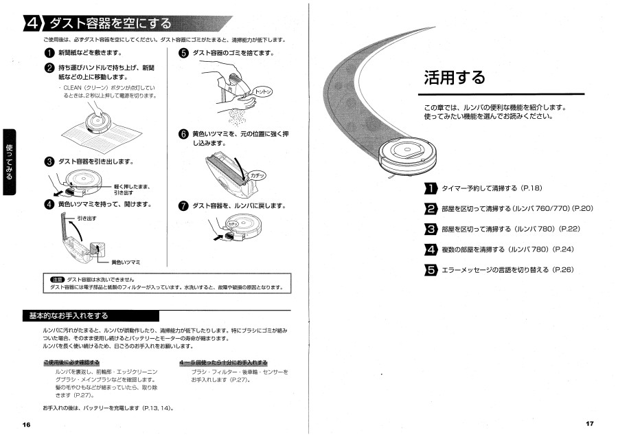 ルンバ780日本語取扱い説明書009