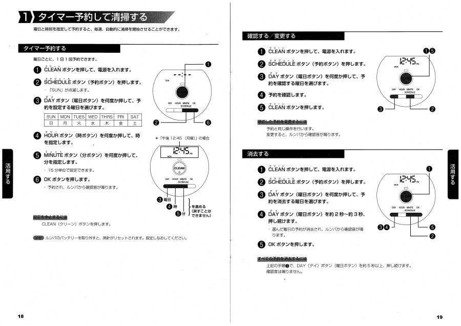 ルンバ780日本語取扱い説明書010