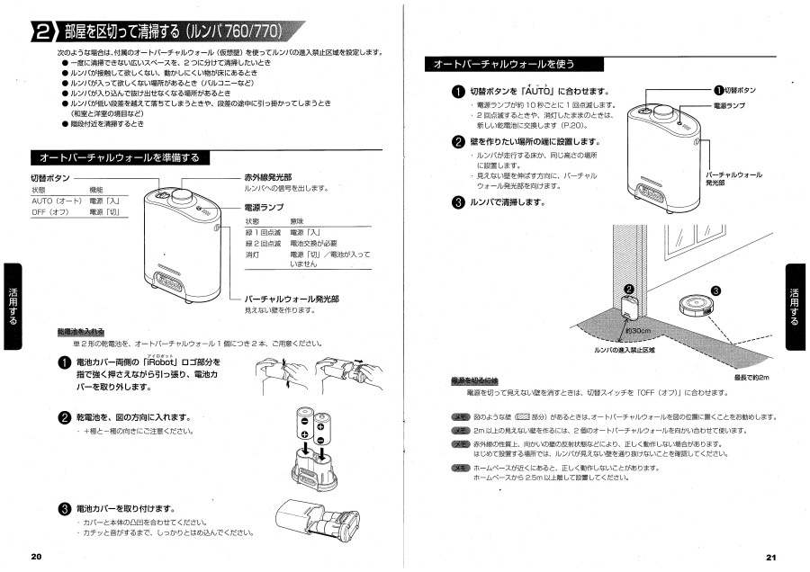 ルンバ780日本語取扱い説明書011