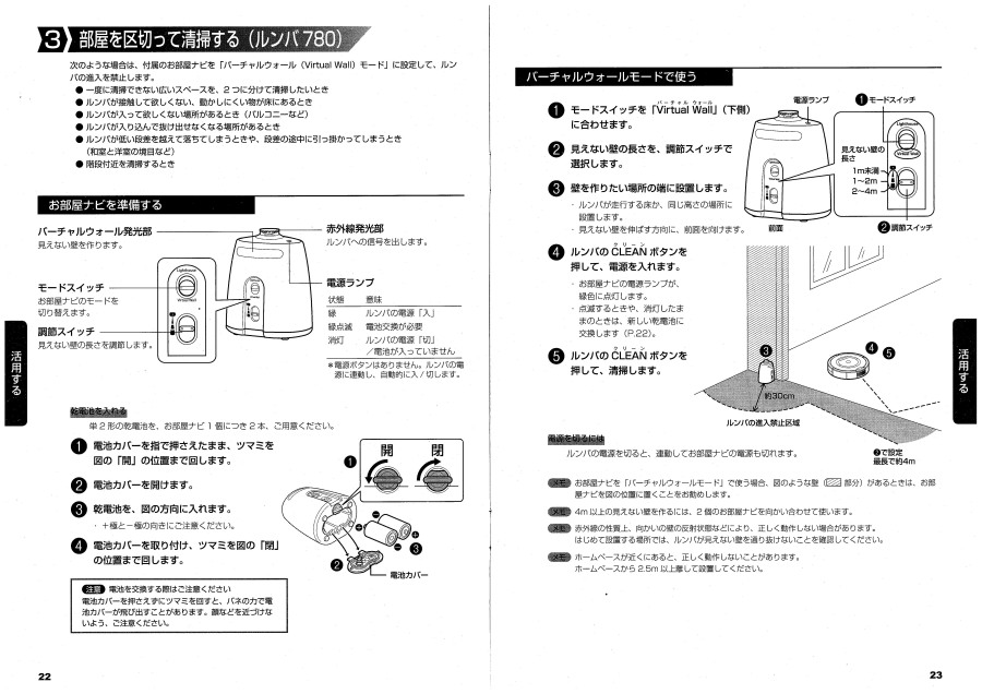 ルンバ780日本語取扱い説明書012