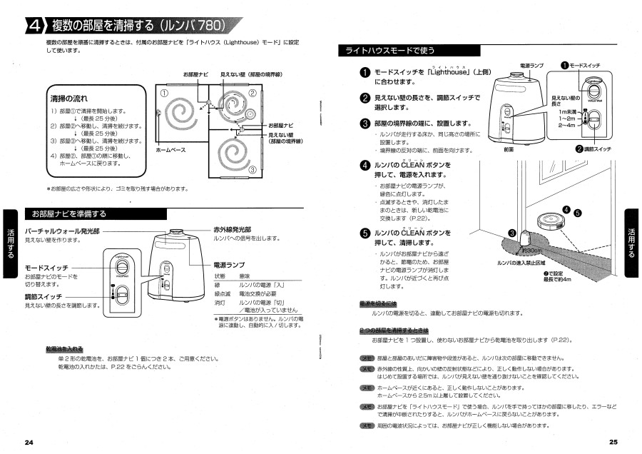 ルンバ780日本語取扱い説明書013
