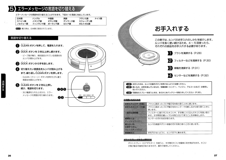 ルンバ780日本語取扱い説明書014