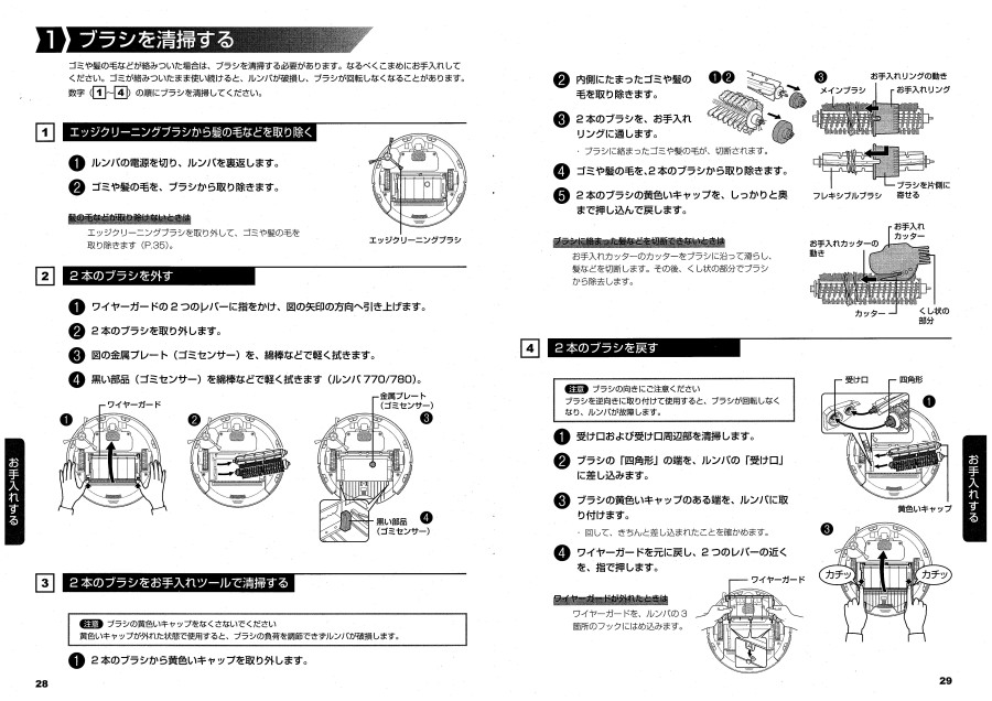 ルンバ780日本語取扱い説明書015