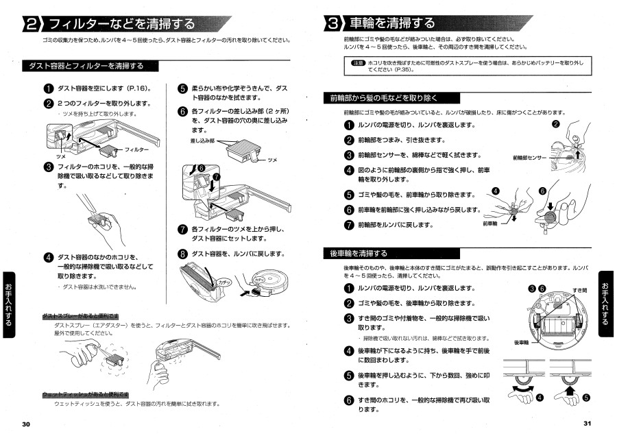 ルンバ780日本語取扱い説明書016