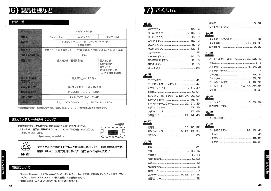 ルンバ780日本語取扱い説明書023