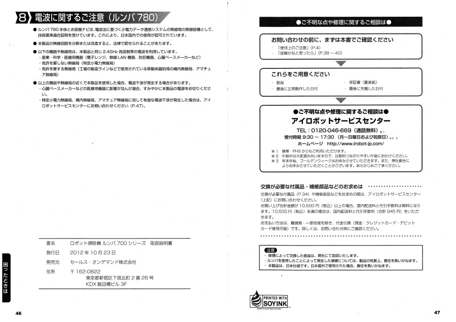 ルンバ780日本語取扱い説明書024